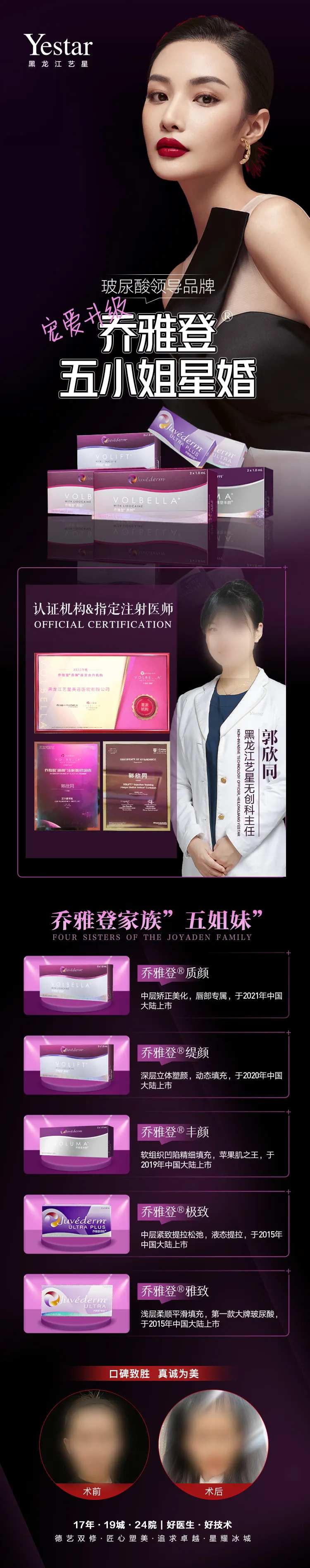 医美美容乔雅登家族5小姐促销长图-采灵感-cailinggan.com