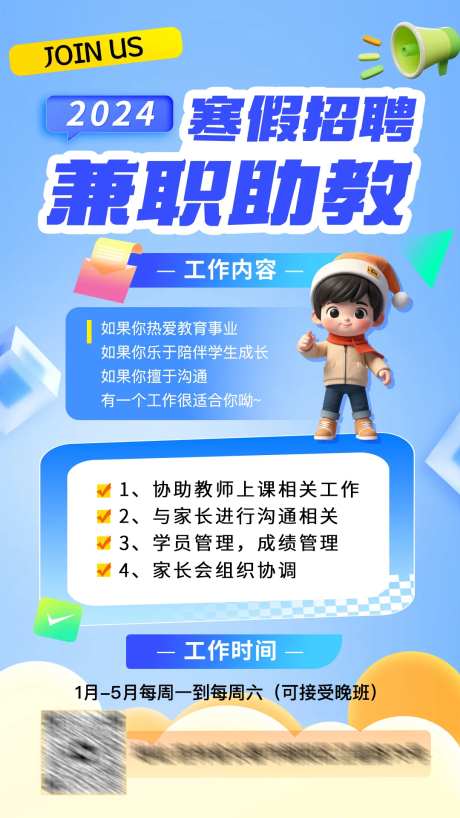 寒假招聘助教兼职海报-采灵感-https://www.cailinggan.com/