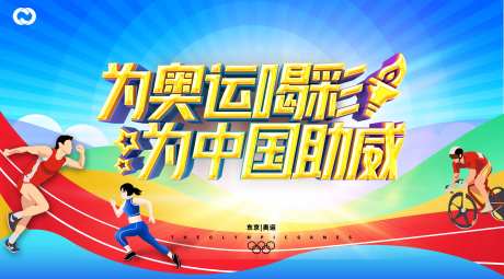 奥运会东京奥运亚运会中国队加油-采灵感-https://www.cailinggan.com/