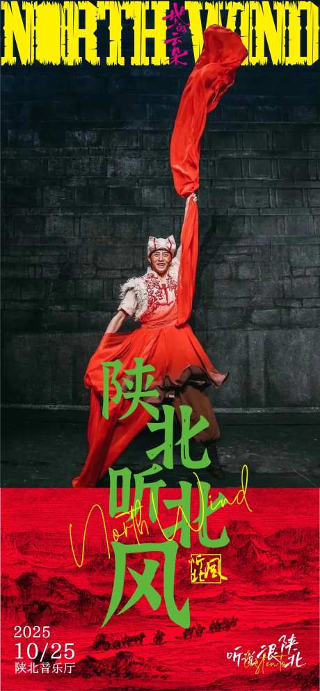 陕北听北风 -采灵感-https://www.cailinggan.com/