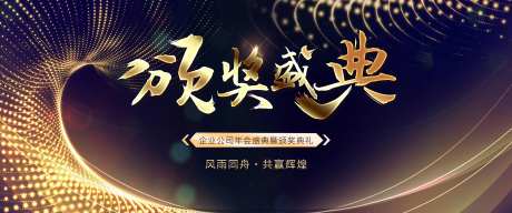 颁奖盛典活动背景板-采灵感-https://www.cailinggan.com/