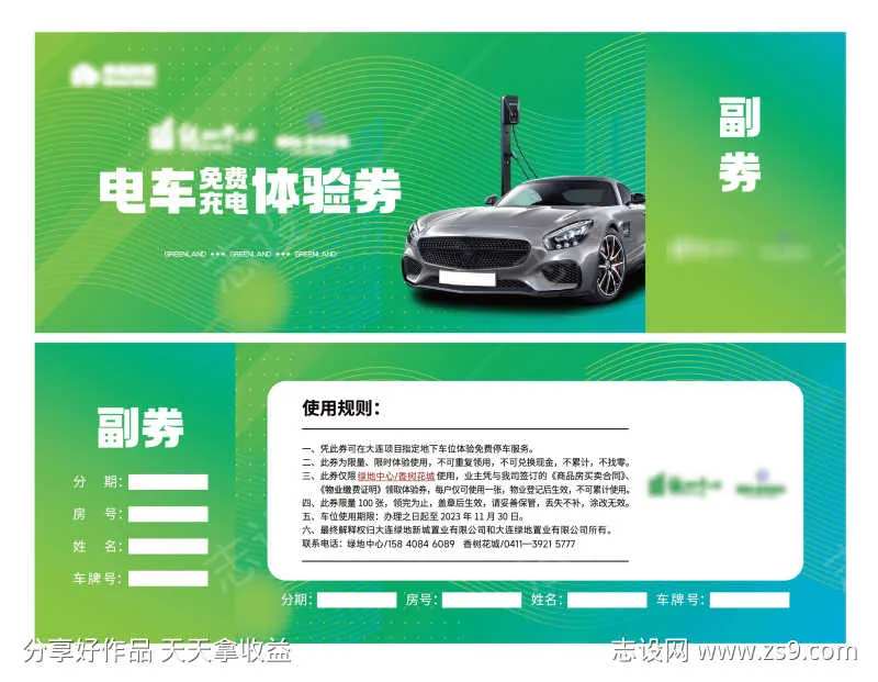 汽车体验券-采灵感-cailinggan.com