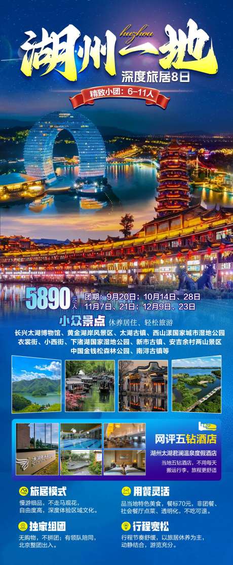 湖州一地旅游海报-采灵感-https://www.cailinggan.com/