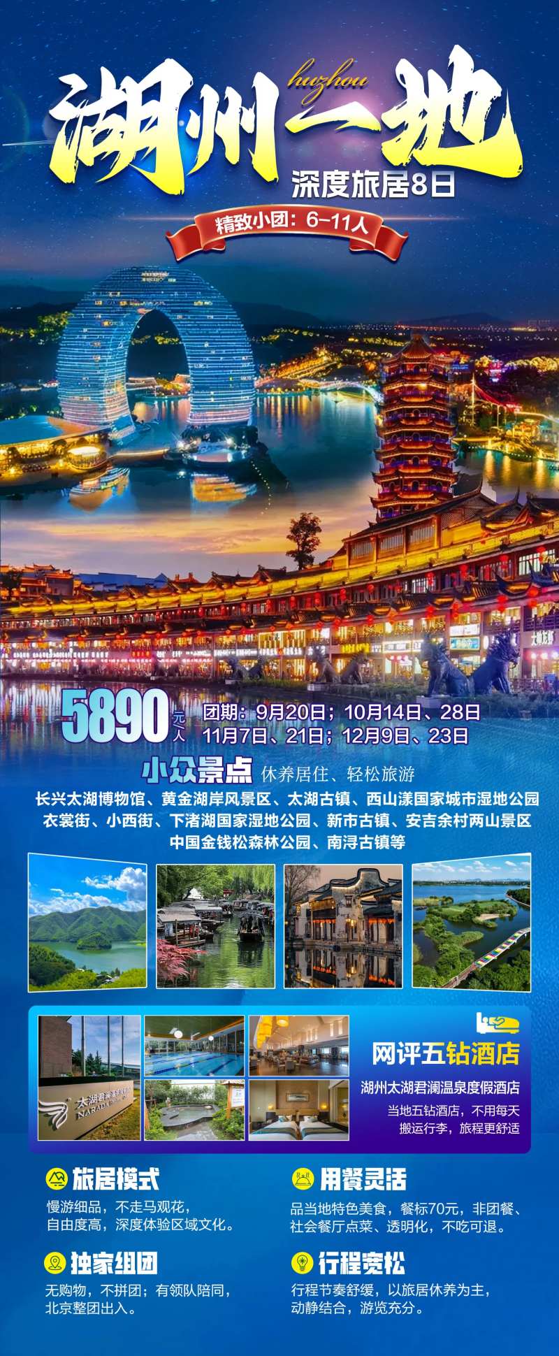 湖州一地旅游海报-采灵感-cailinggan.com