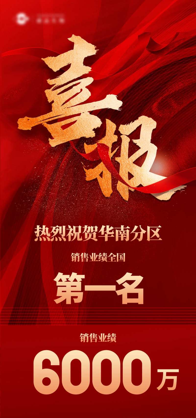 业绩突破喜报-采灵感-cailinggan.com