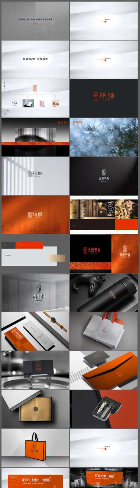 地产黑橙VI提报-采灵感-https://www.cailinggan.com/