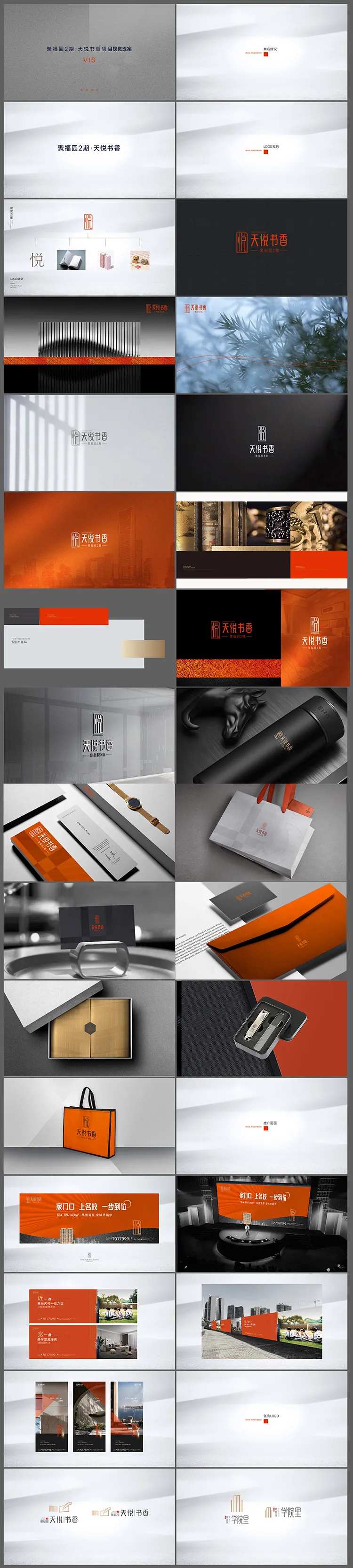 地产黑橙VI提报-采灵感-cailinggan.com