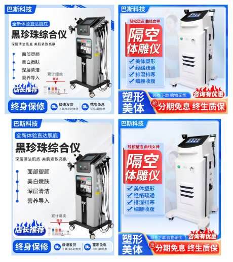 医疗美容仪器电商海报-采灵感-https://www.cailinggan.com/