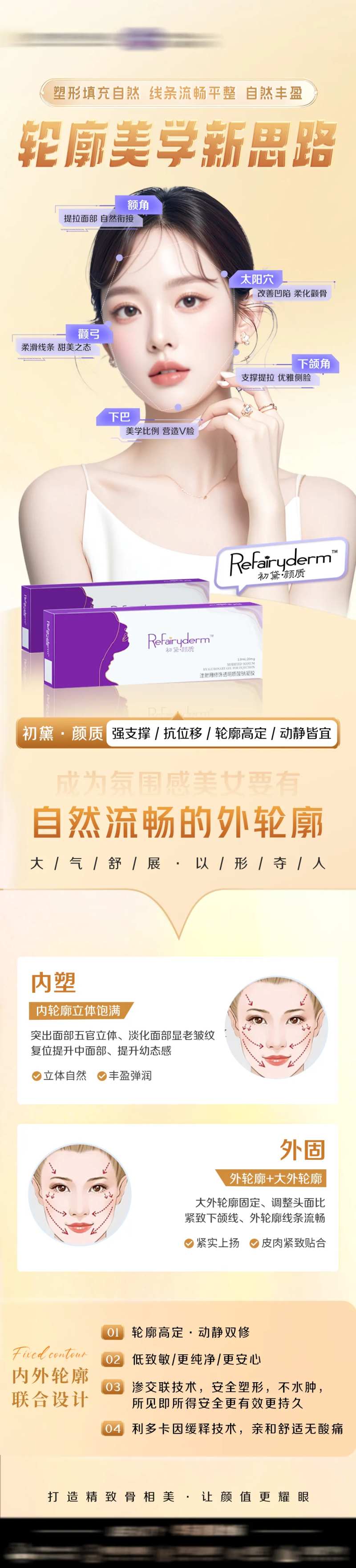 初黛系列轮廓美学海报长图-采灵感-cailinggan.com