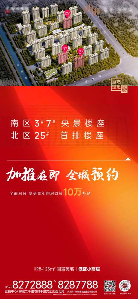 即将加推宣传单图-采灵感-https://www.cailinggan.com/