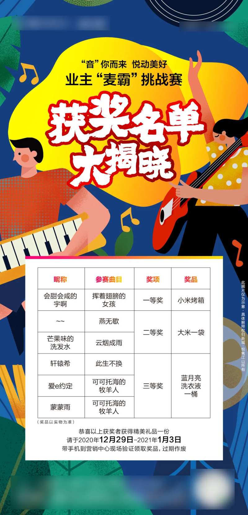 歌唱比赛获奖名单海报-采灵感-cailinggan.com