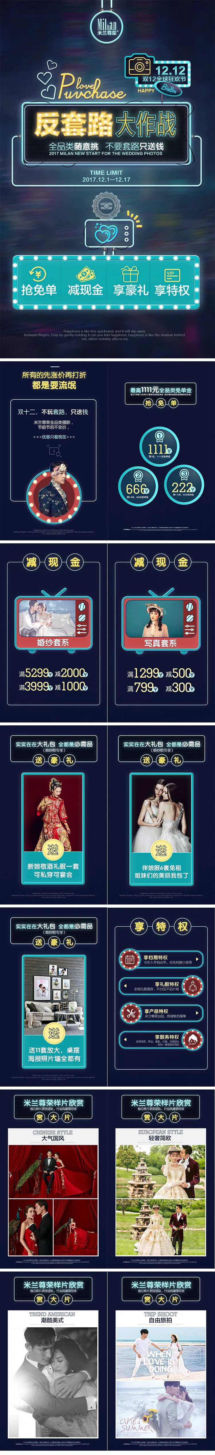 双十二婚纱照H5专题设计-采灵感-cailinggan.com