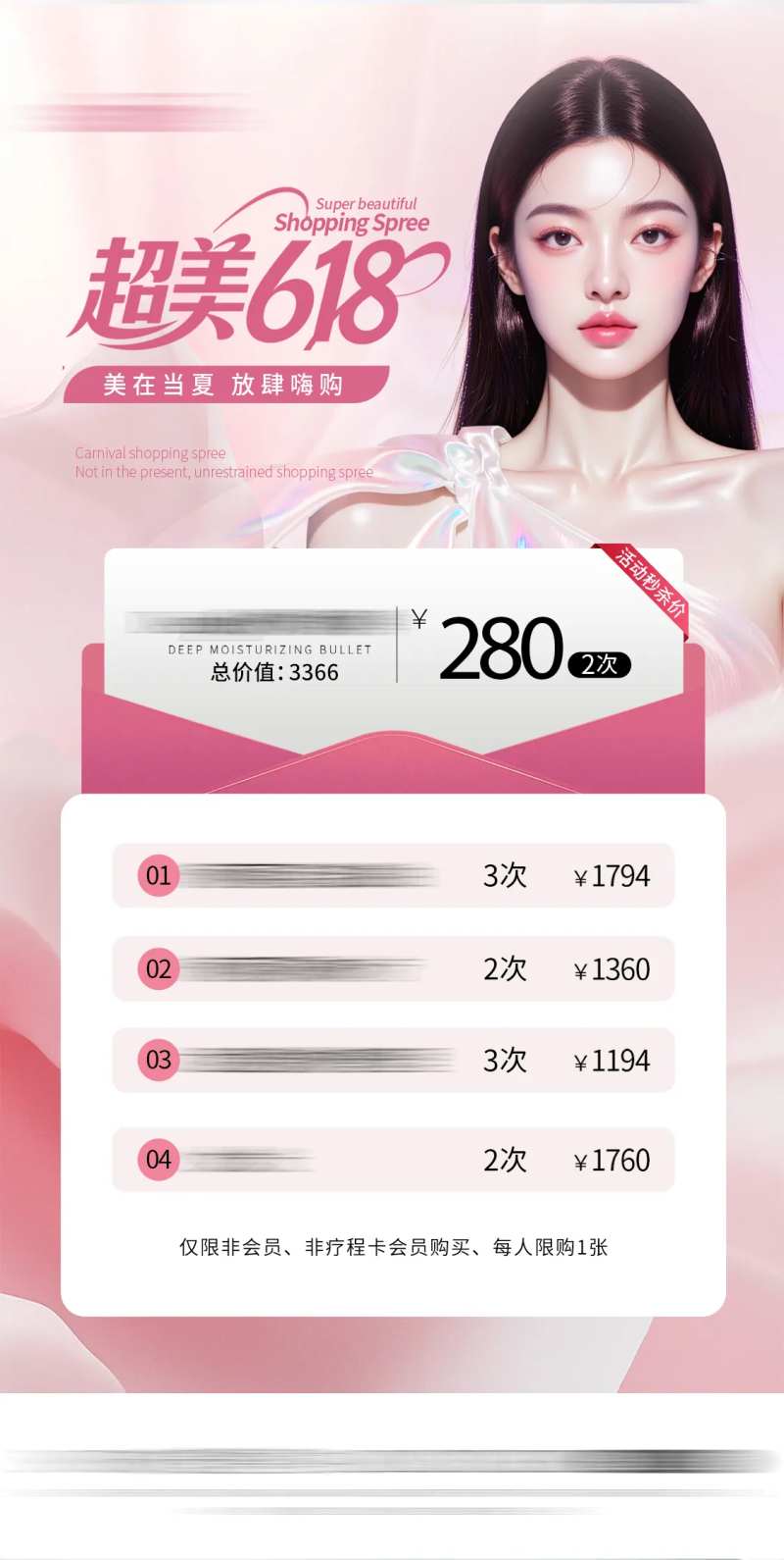医美618活动海报-采灵感-cailinggan.com