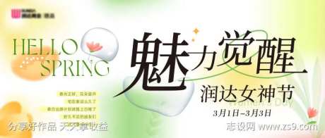 商业春季出游活动主画面-采灵感-https://www.cailinggan.com/
