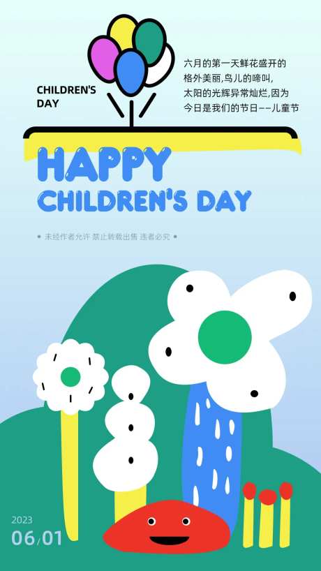 地产儿童节童趣插画海报-采灵感-https://www.cailinggan.com/