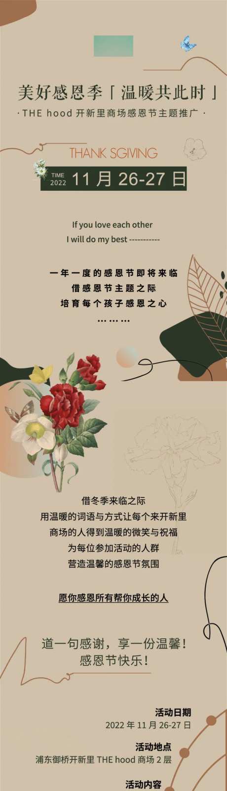 感恩节花花草草长图文设计-采灵感-https://www.cailinggan.com/