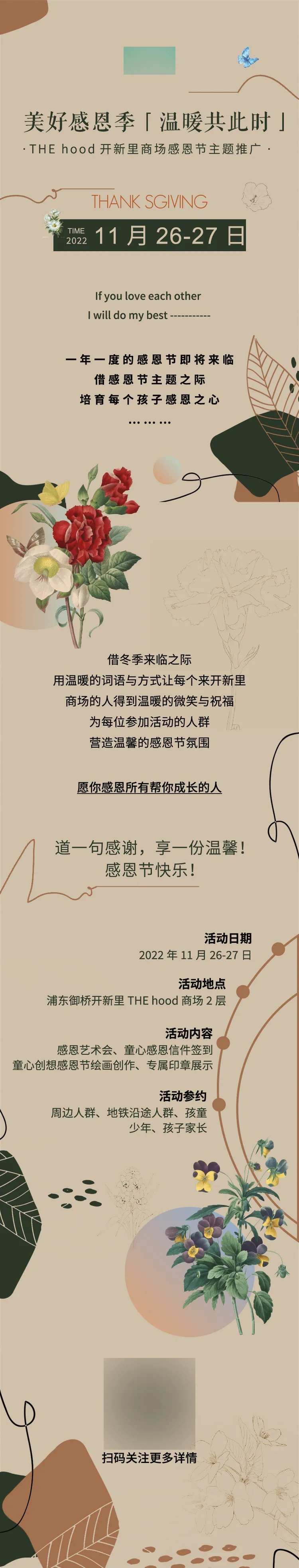 感恩节花花草草长图文设计-采灵感-cailinggan.com