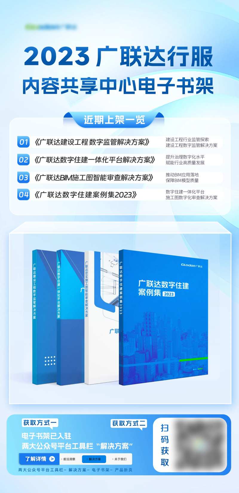 电子书平台更新海报-采灵感-cailinggan.com