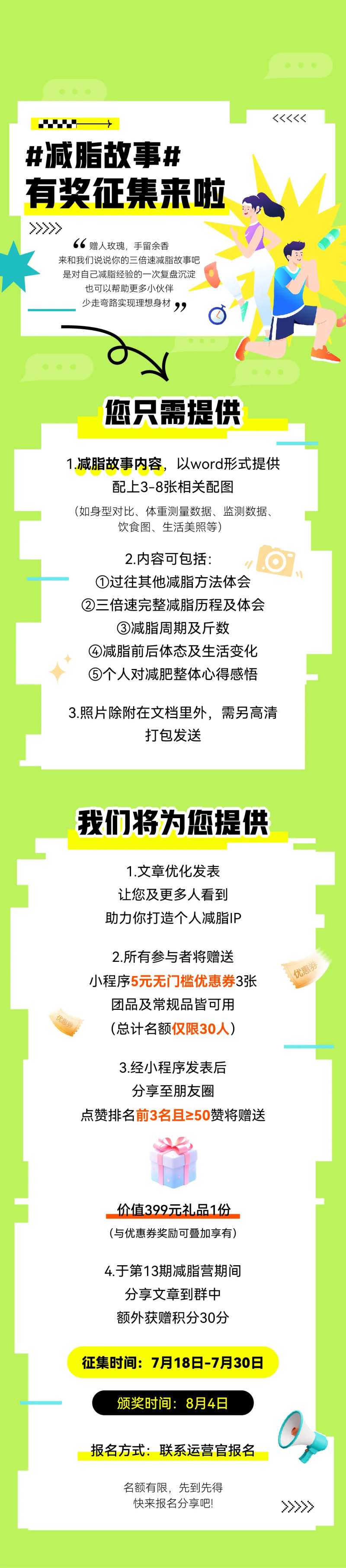 社群活动招募海报-采灵感-cailinggan.com