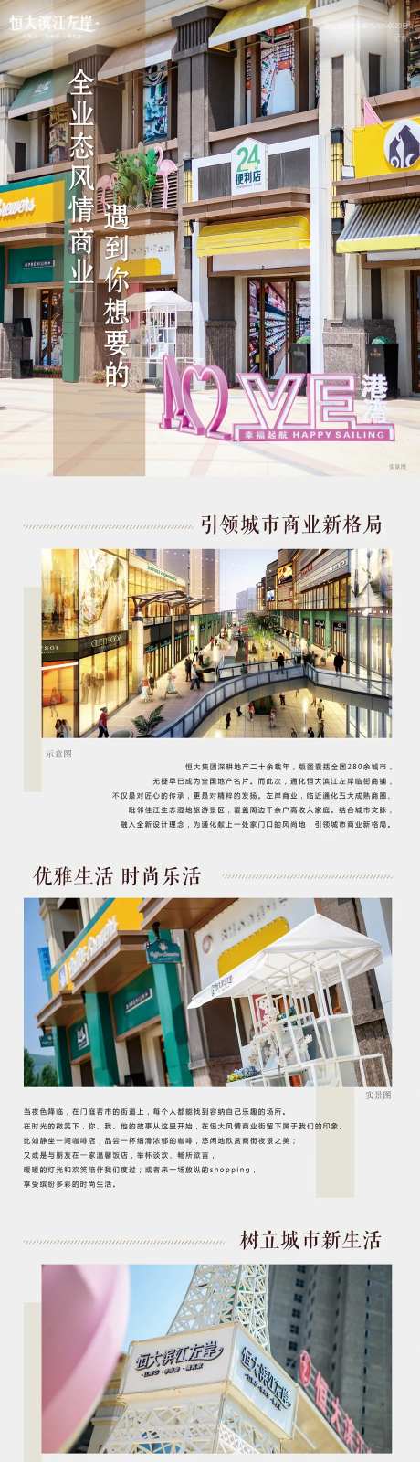房地产装修精修会所商铺长图-采灵感-https://www.cailinggan.com/