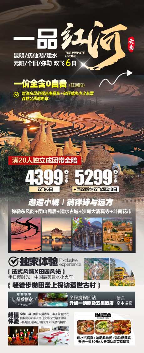 云南红河海报-采灵感-https://www.cailinggan.com/