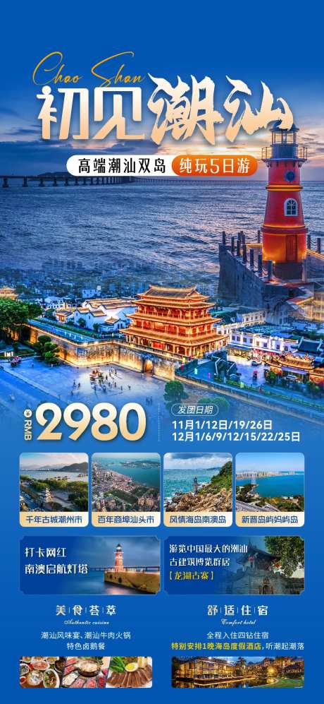 潮汕灯塔广东旅游海报-采灵感-https://www.cailinggan.com/