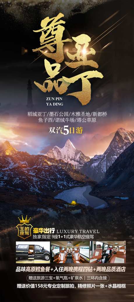 尊品亚丁-采灵感-https://www.cailinggan.com/