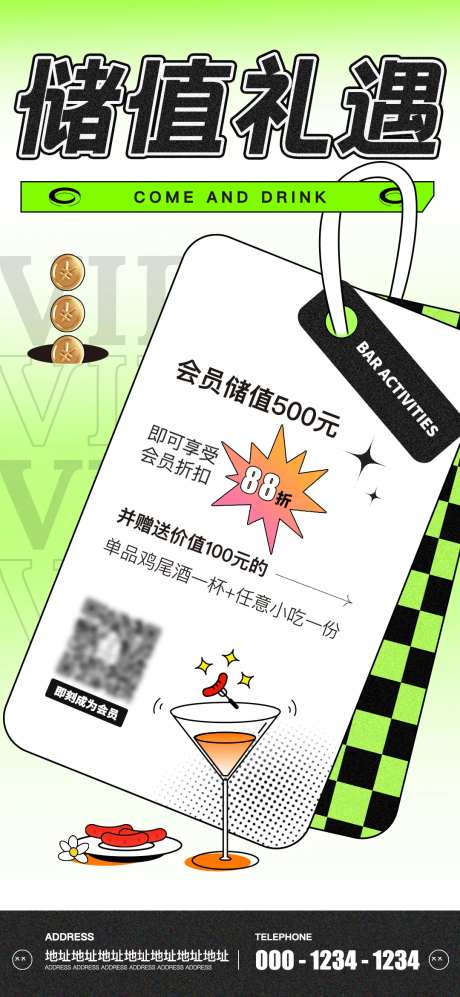 酒吧会员储值海报-采灵感-https://www.cailinggan.com/