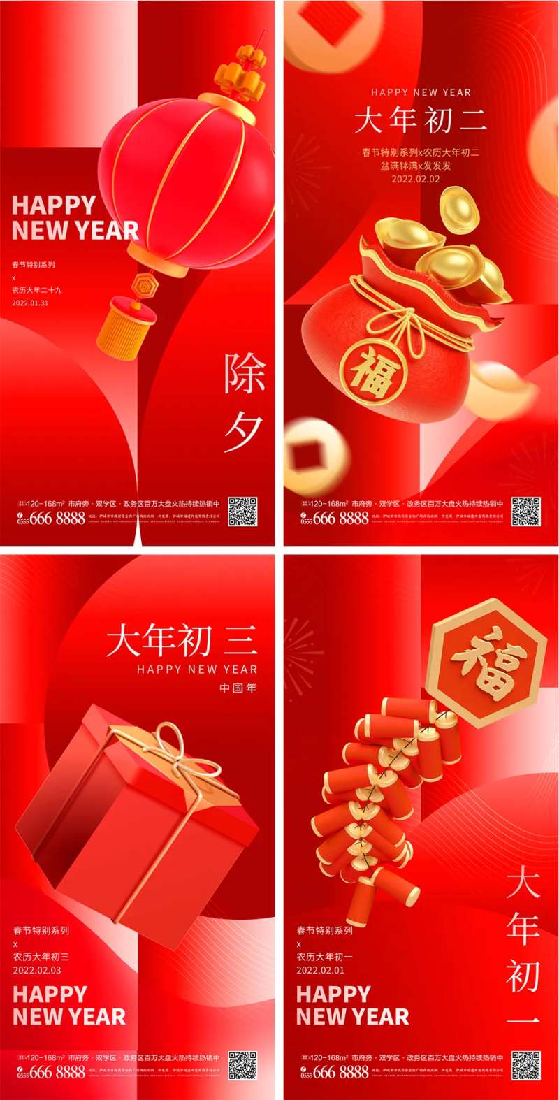 传统春节鞭炮年俗习俗系列海报-采灵感-cailinggan.com