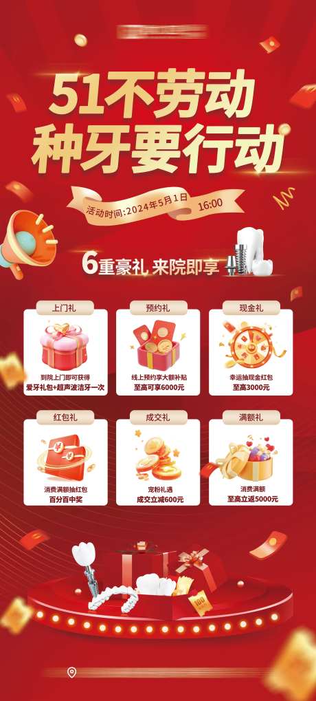 五一劳动节口腔种牙活动海报-采灵感-https://www.cailinggan.com/