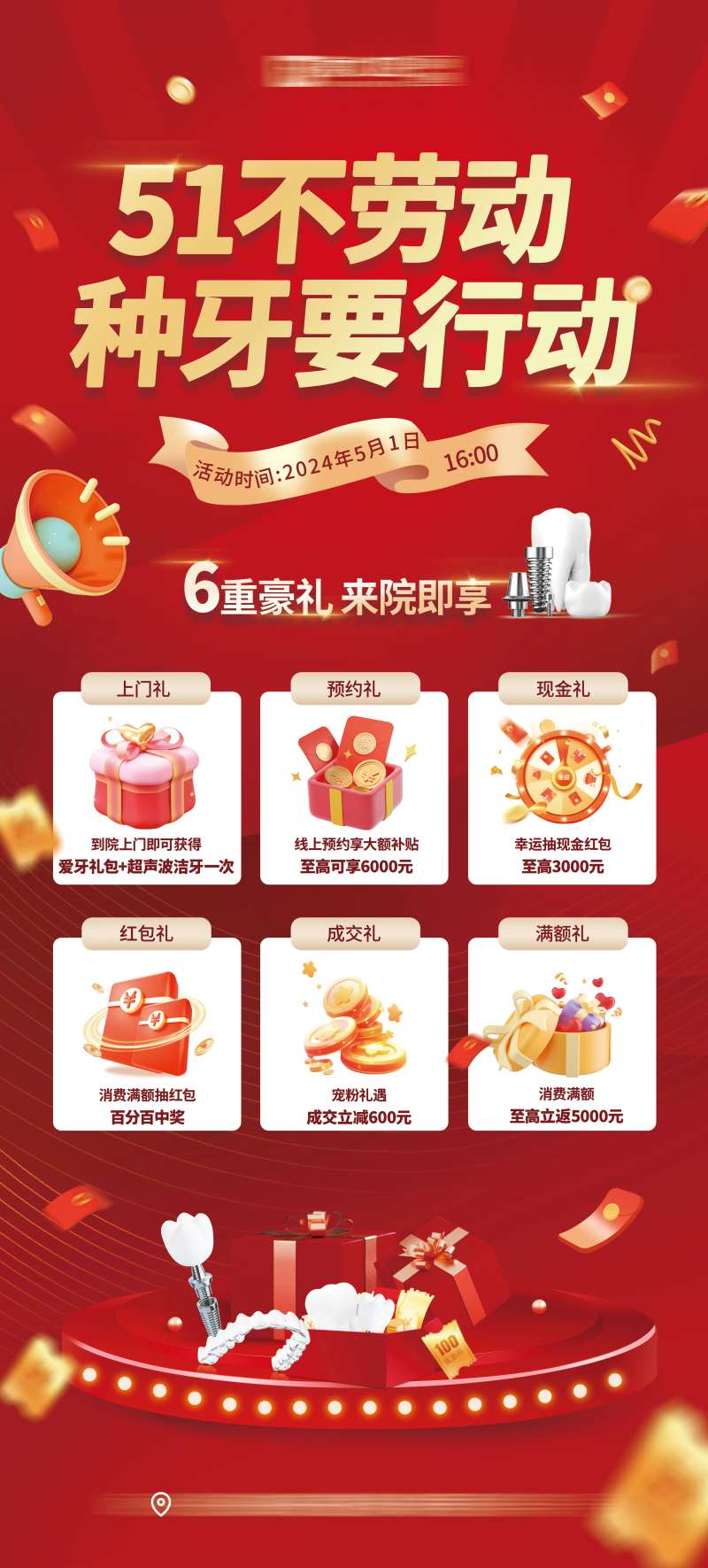 五一劳动节口腔种牙活动海报-采灵感-cailinggan.com