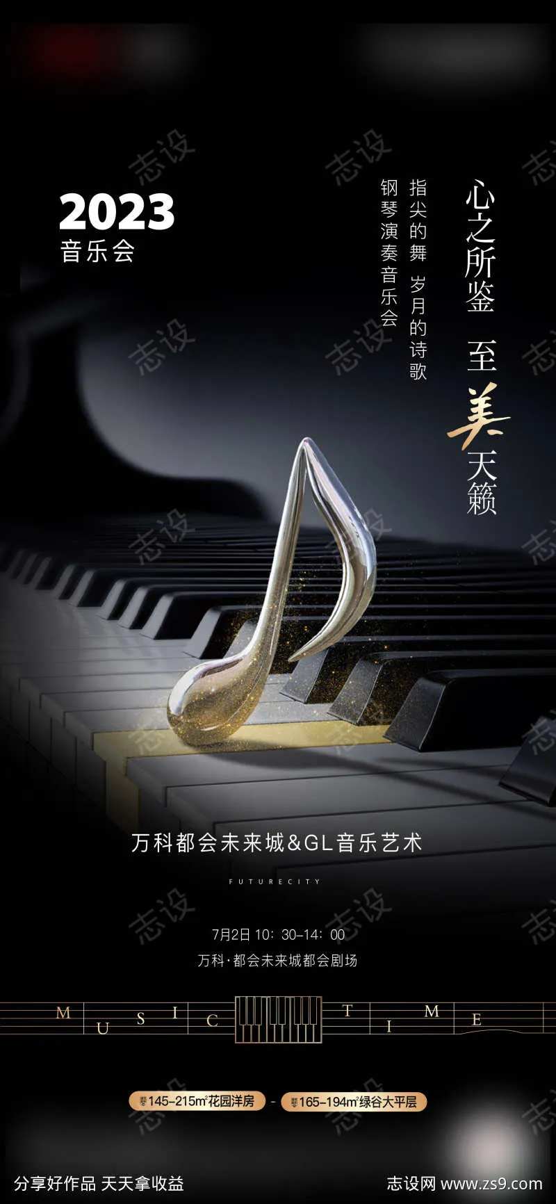 钢琴活动单图-采灵感-cailinggan.com