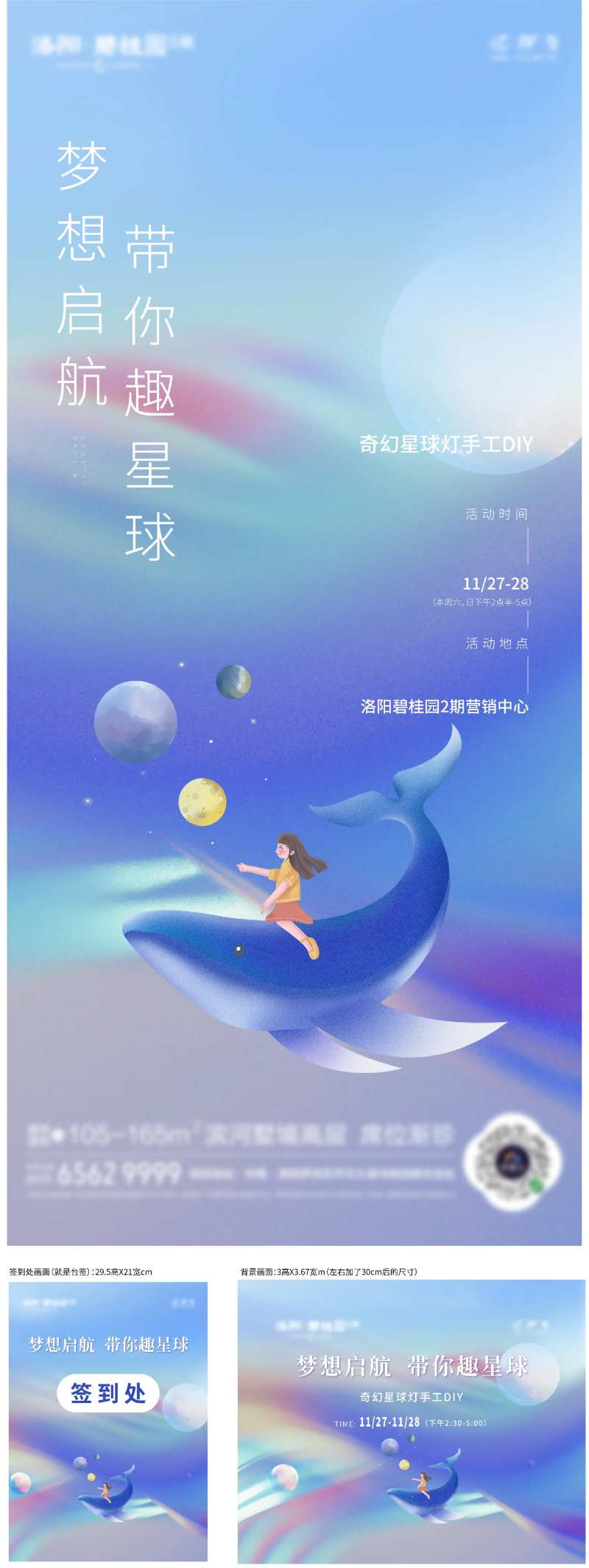 地产暖场活动星球灯Diy活动展板-采灵感-cailinggan.com