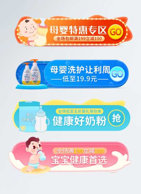 母婴用品促销淘宝活动胶囊图-采灵感-https://www.cailinggan.com/