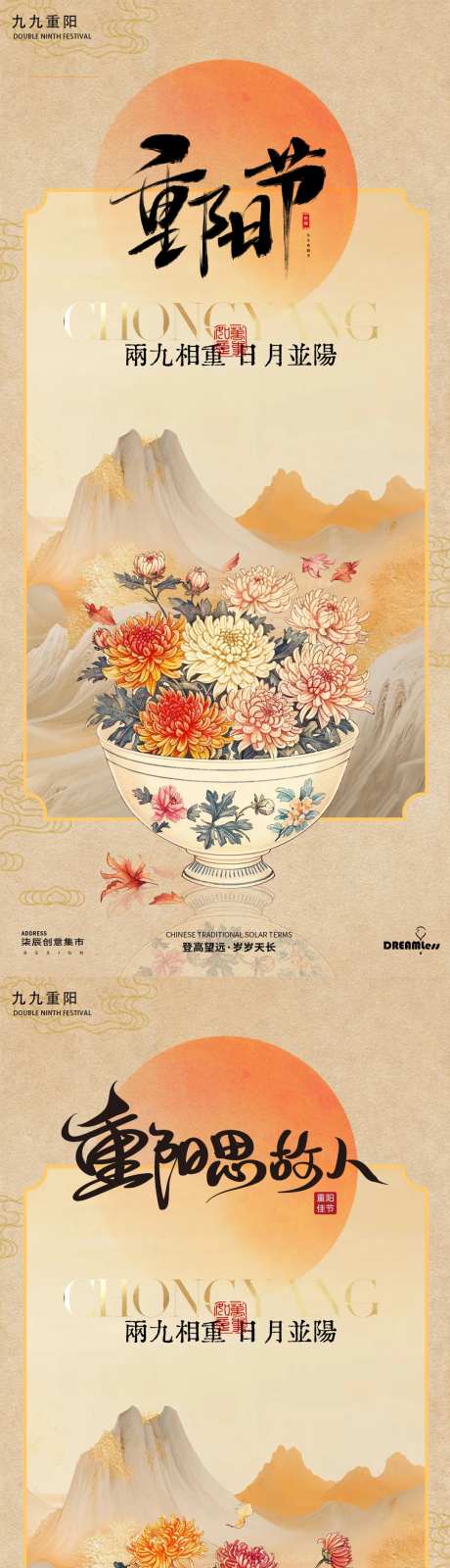 重阳节菊花中式海报-采灵感-https://www.cailinggan.com/