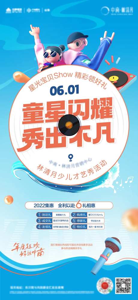儿童节才艺秀唱歌演讲活动稿-采灵感-https://www.cailinggan.com/