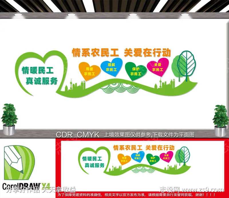 农民工关爱室 劳动局形象墙-采灵感-cailinggan.com