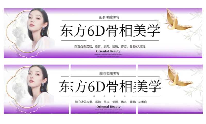 新中式美容骨相美学三联图中通轮播-采灵感-cailinggan.com