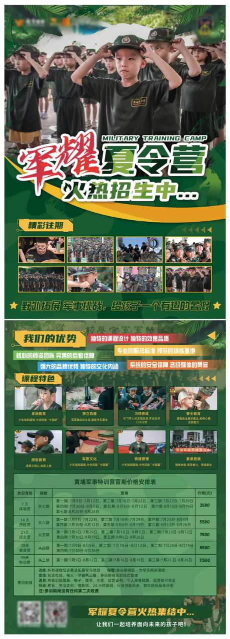 军事夏令营单张-采灵感-https://www.cailinggan.com/