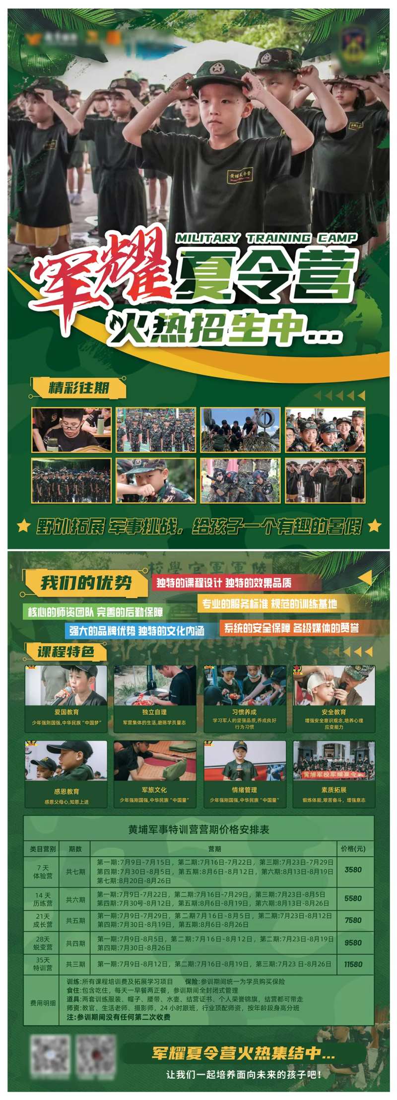 军事夏令营单张-采灵感-cailinggan.com