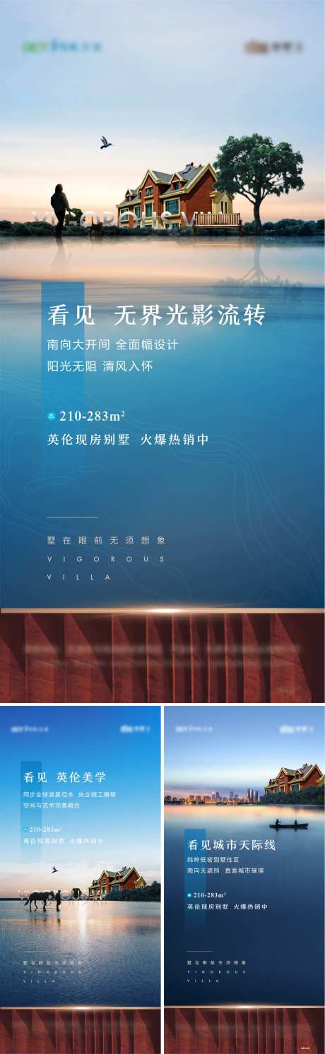 水岸别墅价值点海报-采灵感-https://www.cailinggan.com/