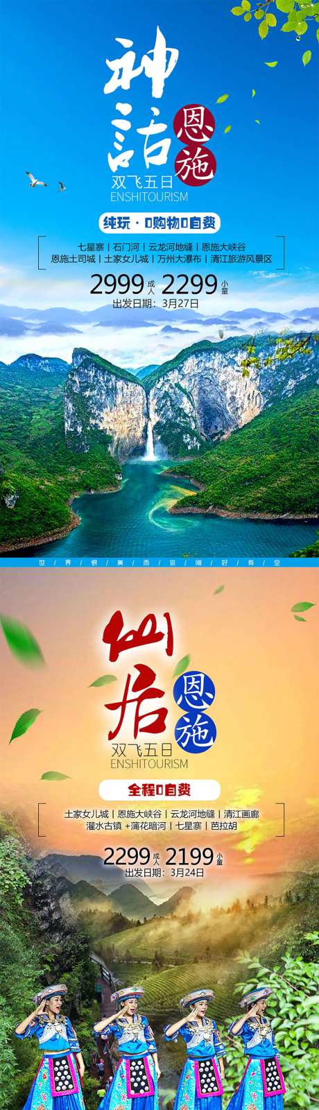 恩施旅游海报系列-采灵感-https://www.cailinggan.com/