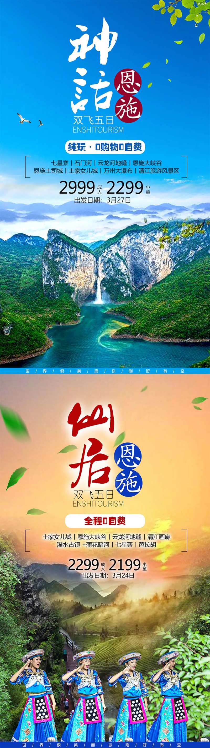 恩施旅游海报系列-采灵感-cailinggan.com