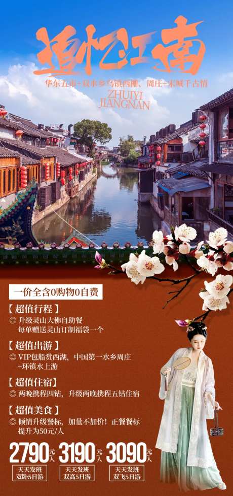 追忆江南旅游海报-采灵感-https://www.cailinggan.com/