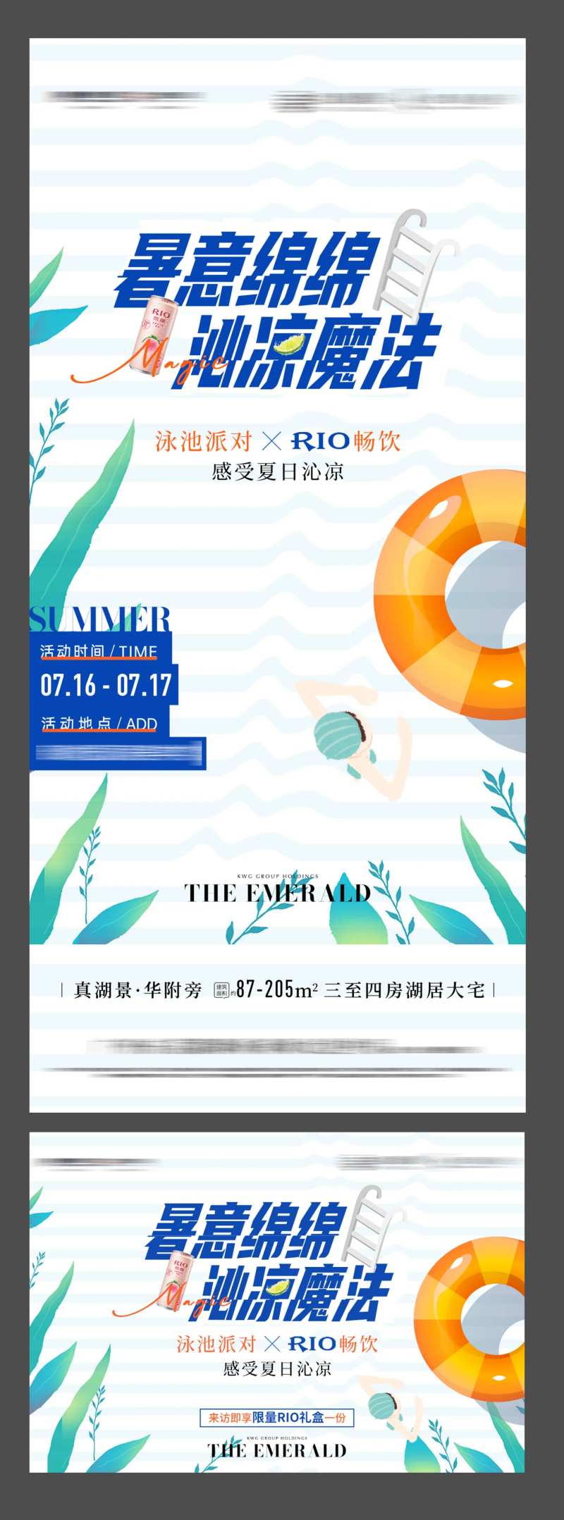 泳池派对海报 -采灵感-cailinggan.com