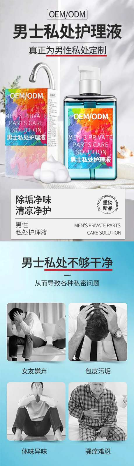 男士私处护理液详情页-采灵感-https://www.cailinggan.com/