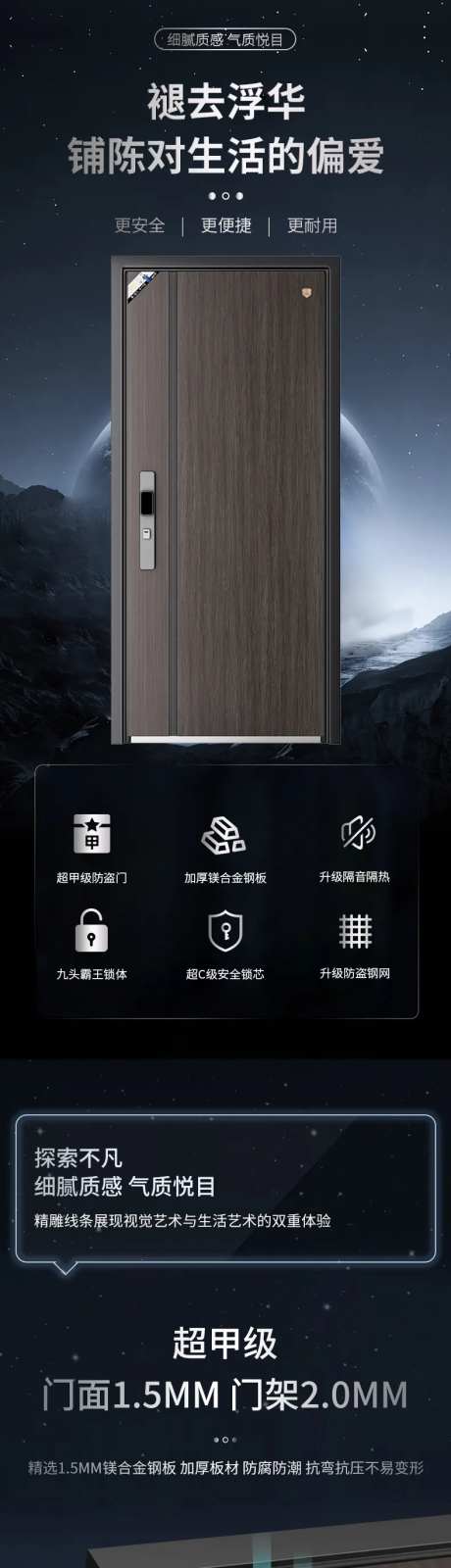 精钢防盗门电商详情页-采灵感-https://www.cailinggan.com/