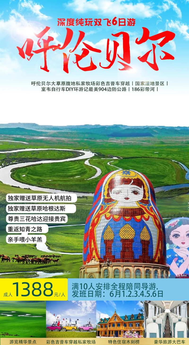 呼伦贝尓6日游-采灵感-cailinggan.com