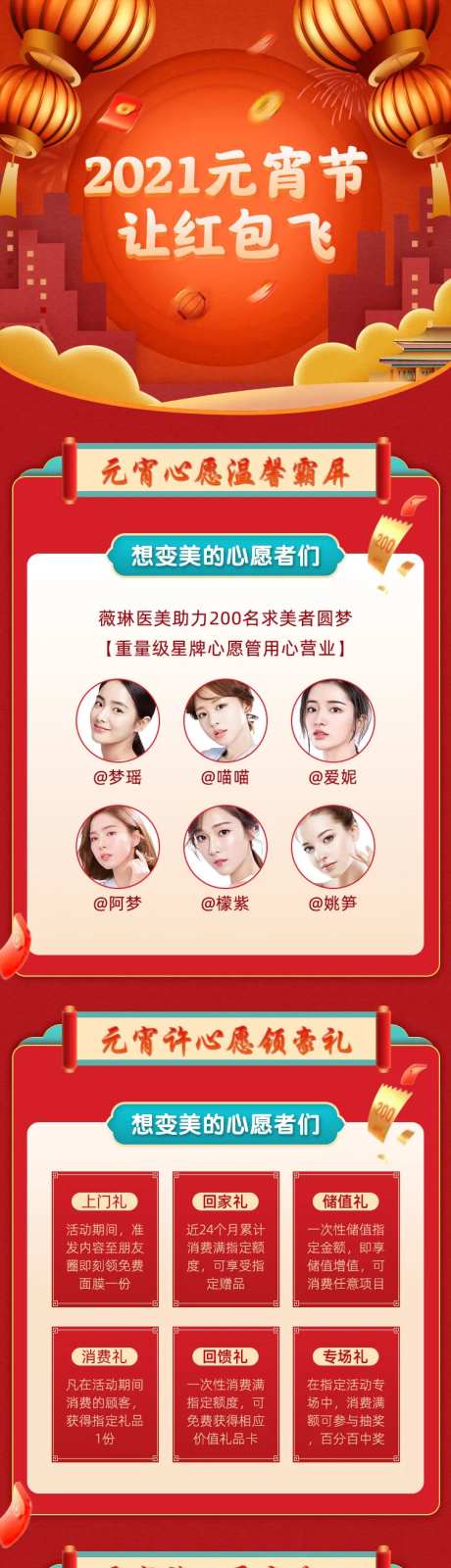 医美元宵节长图活动海报-采灵感-https://www.cailinggan.com/