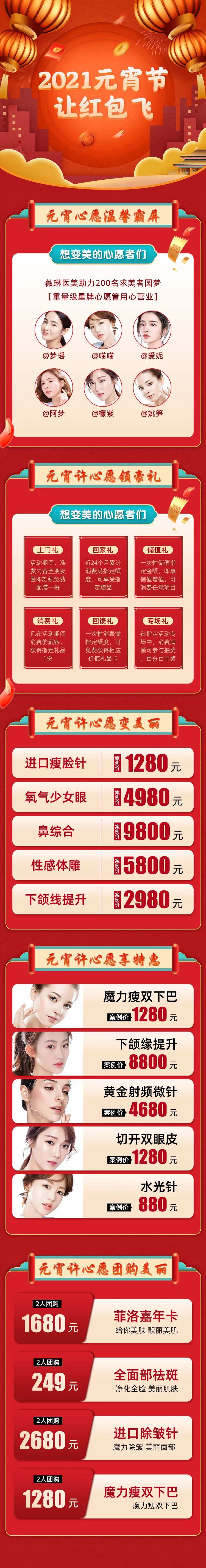 医美元宵节长图活动海报-采灵感-cailinggan.com